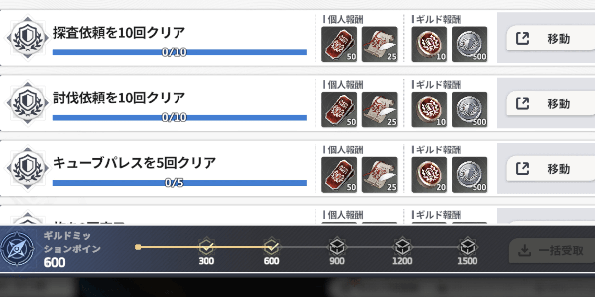 スターセイヴァー_ギルドのミッションを達成する