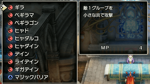 ドラクエ1リメイク_呪文・特技一覧