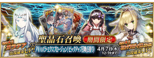 fgo-ガラテアピックアップ