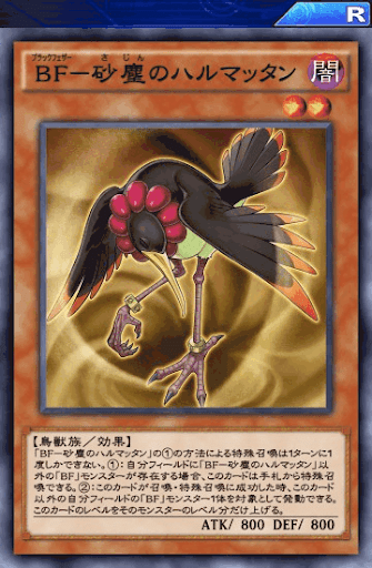 BF砂塵のハルマッタン