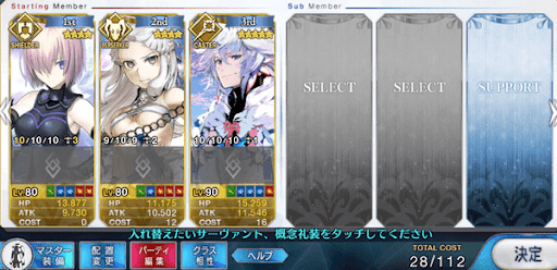 fgo-エルバサ編成