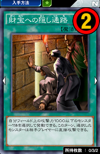 財宝への隠し通路