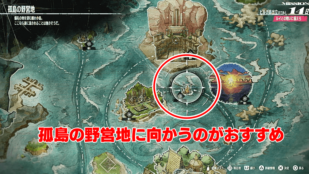 ビルガ島付近の野営地