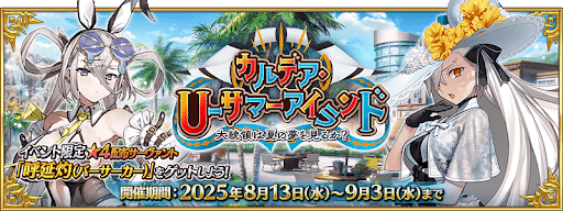 水着イベント2025