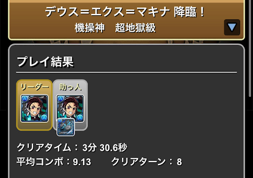 デウスエクスマキナ降臨-攻略パーティ