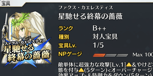 嫁ネロ宝具