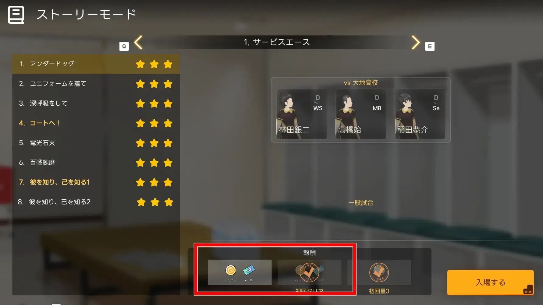 試合に勝利する