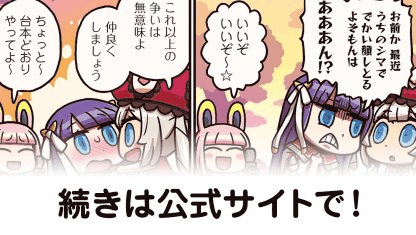 fgo-マンガでわかるFGO55話