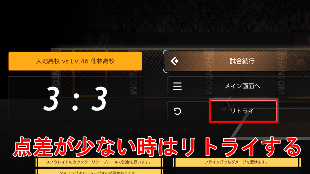 点差が少ない時は再戦する