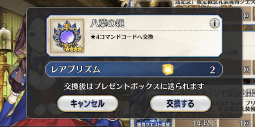 レアプリ限定アイテム