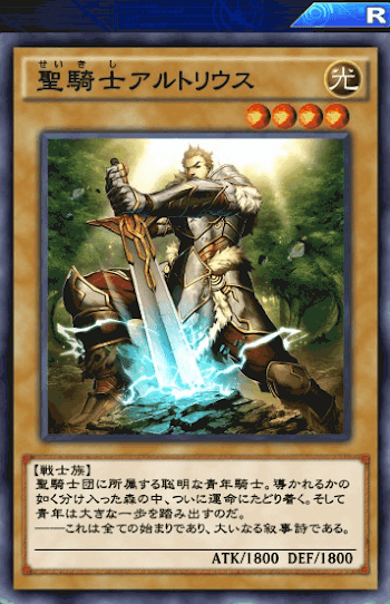 聖騎士アルトリウス