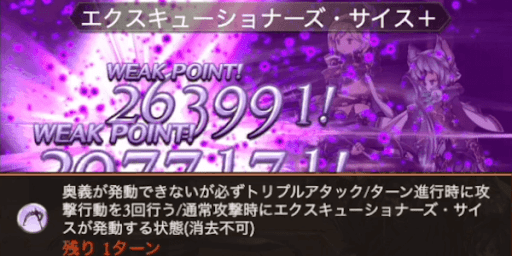 確定TAの3回攻撃で短期火力が高い