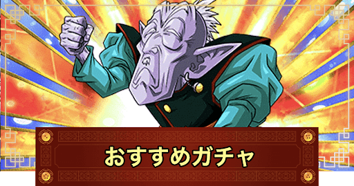 おすすめのガチャ