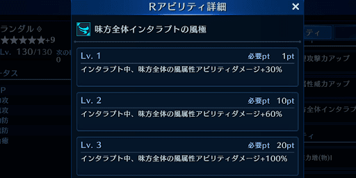 インタラプト系Rアビリティ