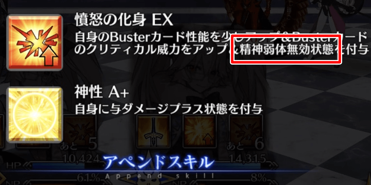 精神異常無効をパッシブで所持