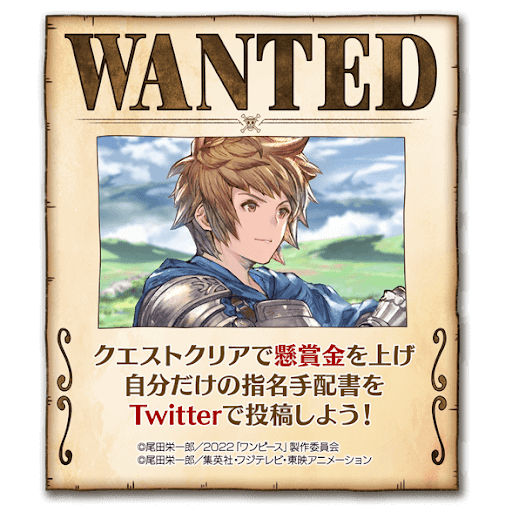 指名手配書作成