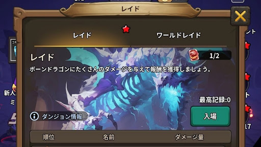 魔王魔法使い_レイドのホーム