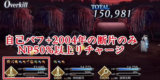 全体宝具で回転率が高い