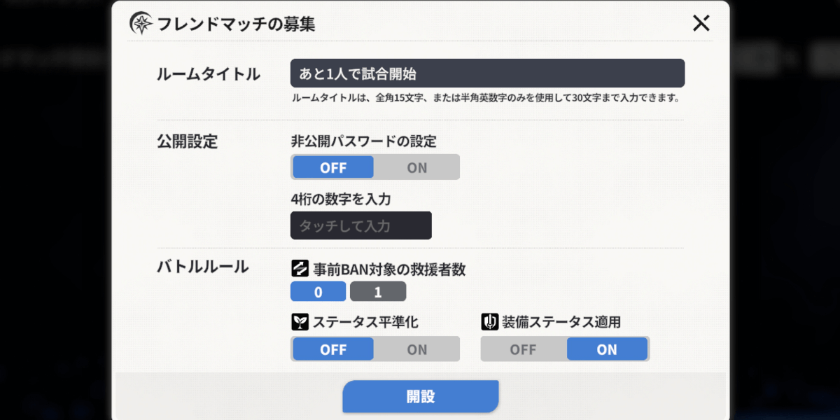 スターセイヴァー_ステータス標準化