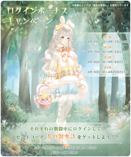 セットコーデ「春の叙事詩」