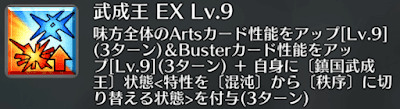 武成王[EX]