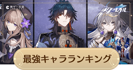 最強ランキング