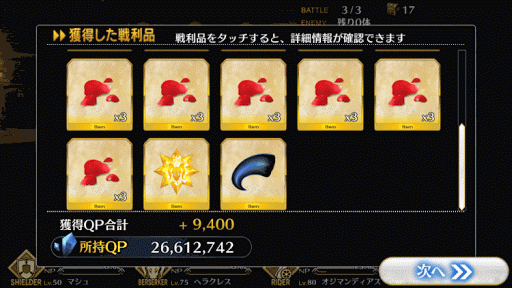 fgo-魔城ダンテス_報酬画面②