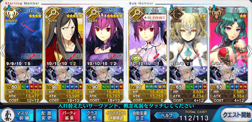 fgo-スカディシステム