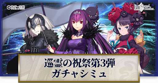 fgo-巡霊の祝祭スカディ