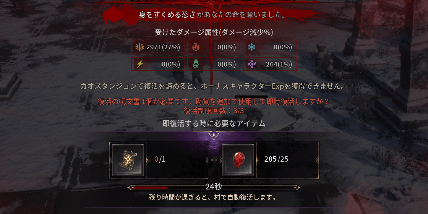 ダークディセンバー_復活で使用する