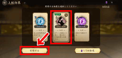 天下への道_職効果付与手順4_職効果を選択 (1)