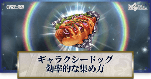 fgo-ギャラクシードッグ