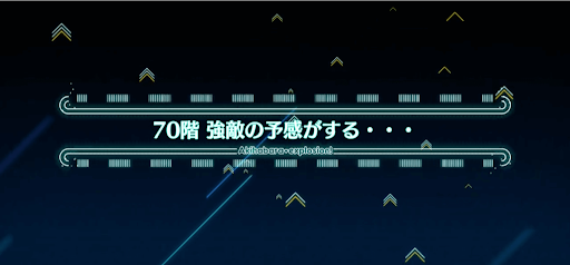 fgo-アキハバラエクスプロージョン_ミートタワー70階