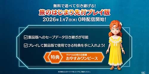 DQ7リイマジンド_体験版情報