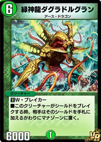 デュエプレ＿緑神龍ダグラドルグラン