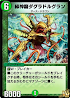 緑神龍ダグラドルグラン