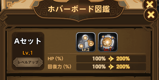 フォートレスサガ_図鑑セットレベルを指定レベルまで上げる