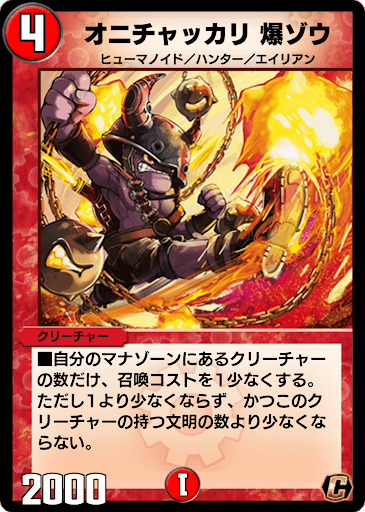 デュエプレ＿オニチャッカリ 爆ゾウ