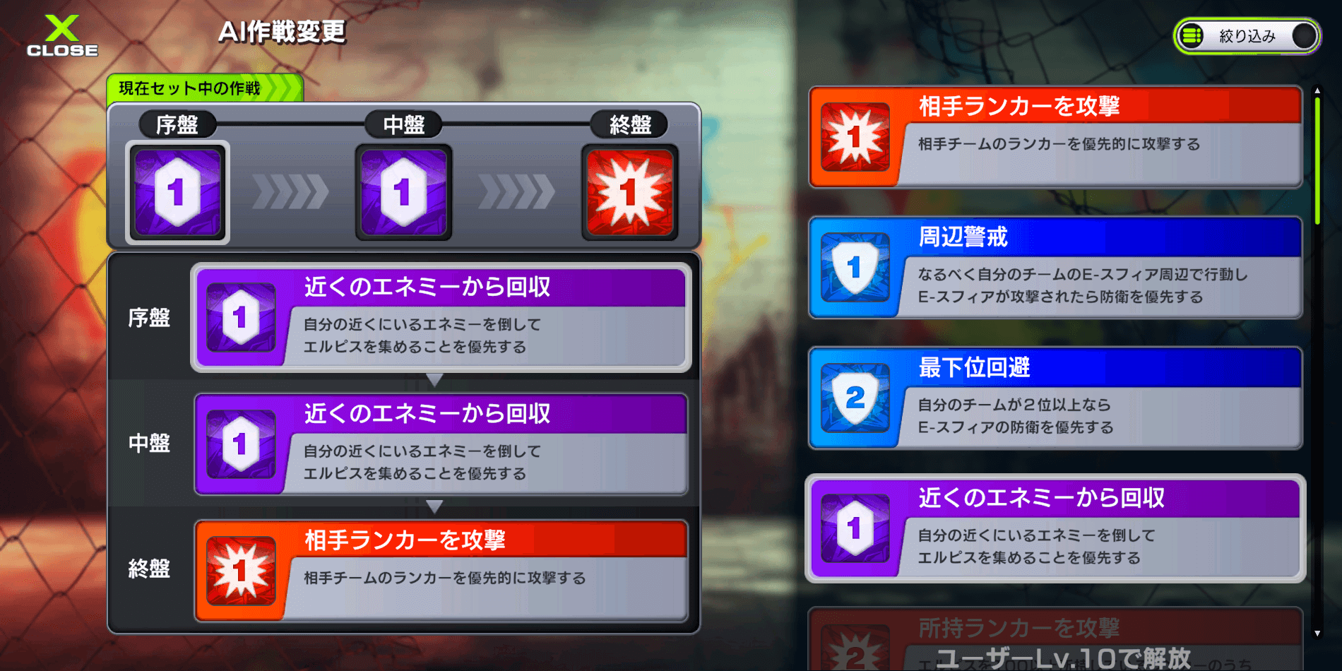 作戦を選んでセットする