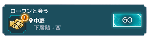 ローワンと会う
