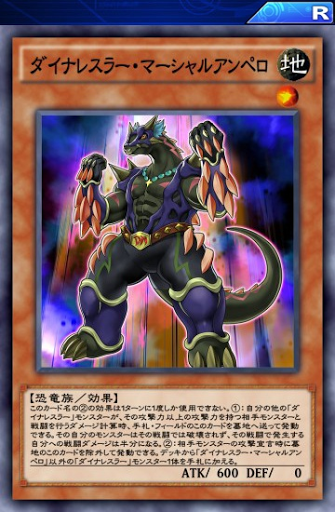 ダイナレスラー・マーシャルアンペロ