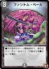 ファントム・ベール