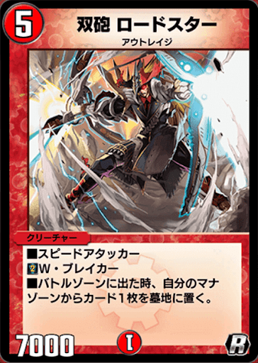 双砲 ロードスター