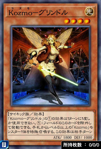 Kozmoグリンドル