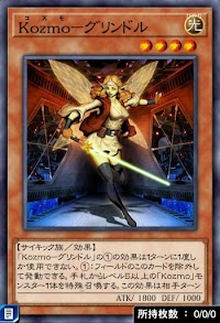 Kozmoグリンドル