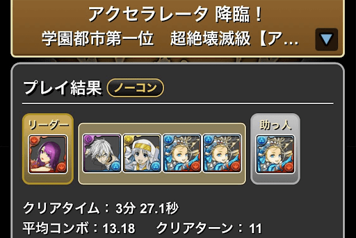 アクセラレータ降臨-バレンタインノア