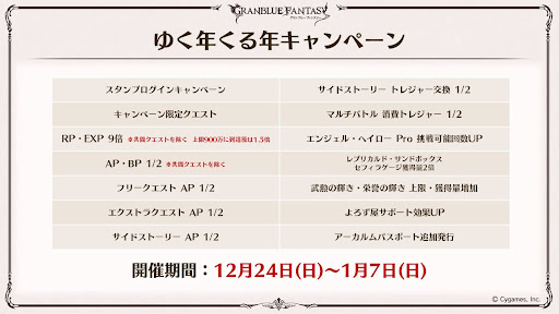 ゆく年くる年キャンペーン