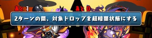 ハロウィンSPスコアチャレンジ-暗闇攻撃