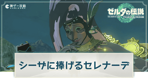 シーザのセレナーデ