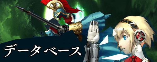 トップ_データベース